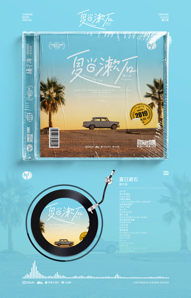 精选18首国内乐队唱片封面设计合集-古田...