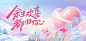 源文件下载【七夕情人节520主画面 】编号：71730025524662880