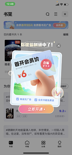 常小宇采集到App.弹窗