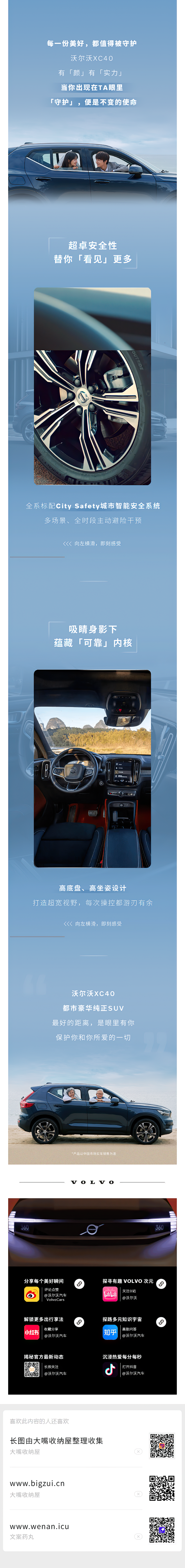 【沃尔沃汽车】沃尔沃XC40｜实力派的自...
