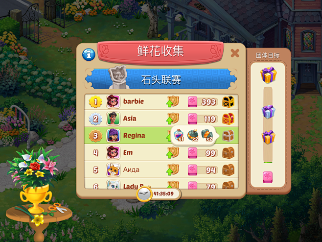鲜花收集活动3