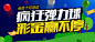 玩弹力球 赢丰厚彩金