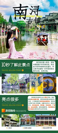 南浔古镇景区介绍海报-源文件-采灵感-cailinggan.com