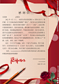 感谢信