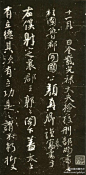 颜真卿《争座位帖》--- 此帖本是一篇草稿，作者凝思于词句间，本不着意于笔墨，却写得满纸郁勃之气横溢，成为书法史上的名作，入行草最佳范本之列，后世以此帖与《兰亭序》合称“双壁”。苏轼曾于安氏处见真迹赞曰：“此比公他书犹为奇特，信手自书，动有姿态。”
