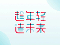 小皮同学采集到字体之美