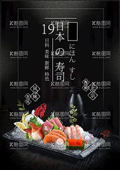 日本寿司  - 源文件下载【酷图网】日本寿司,寿司海报,寿司,寿司展架,寿司广告,日本美食,寿司店海报,料理海报,韩国寿司,寿司店广告,日本料理,料理展架,料理,韩国料理,中国风,水墨,日本饮食文化,寿司展板,寿司开业,西餐展架,西餐海报,寿司店,料理店,海鲜寿司,水果寿司,沙拉寿司,双拼寿司,美味寿司,日式料理海报,寿司易拉宝,