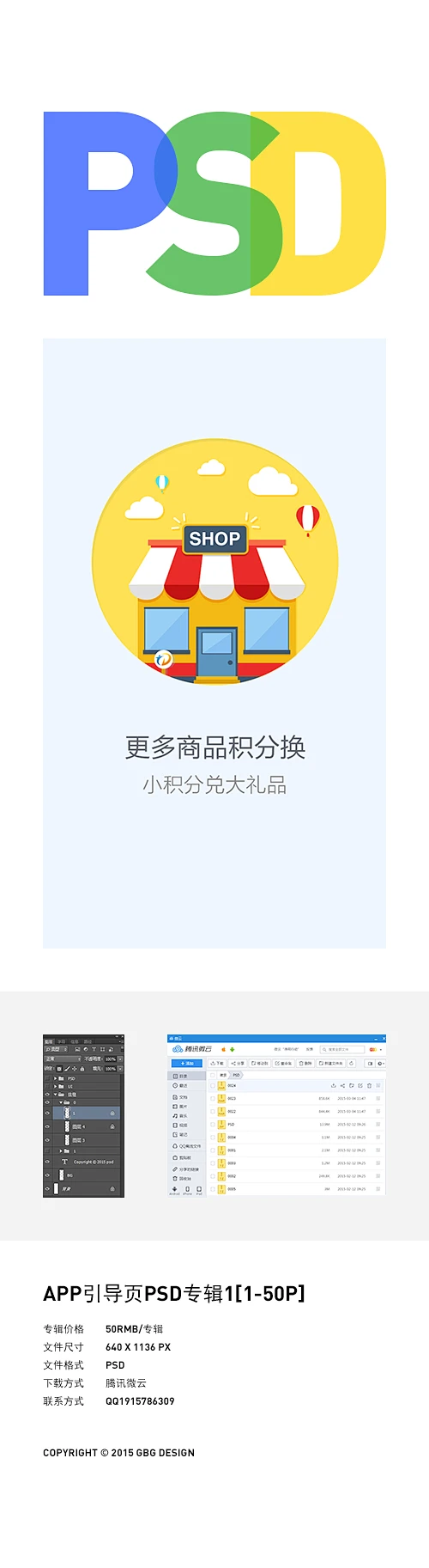 扁平风格 海报 APP 引导页 PSD 分层文件 扁平化设计素材 UI界面 交互设计 商店 气球 云 积分 兑换 礼品
