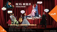 中国联通沃3G业务海报PSD分层素材 #采集大赛#
