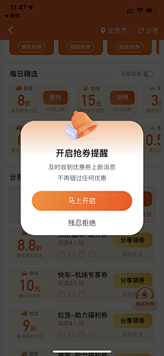 都很好吃采集到错误弹窗