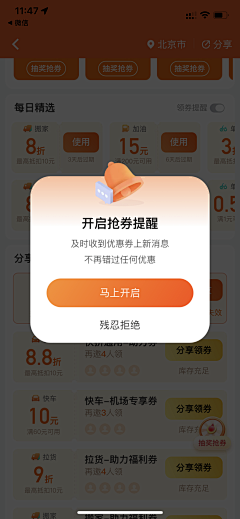 可可崽采集到App-弹窗