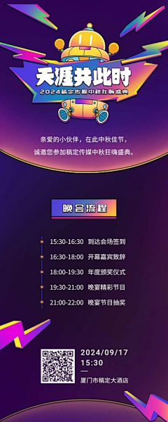 奇异果果酱采集到年会海报
