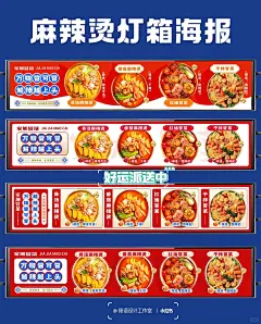 菜单灯箱海报｜麻辣烫菜单灯箱｜菜单设计| - 小红书