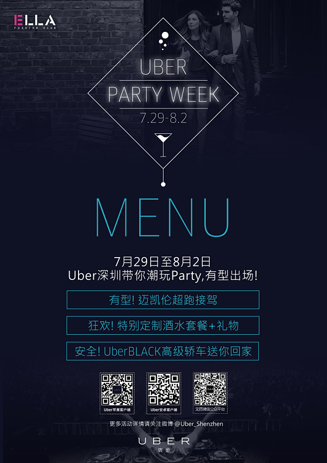 Uber x Ella 宣传菜单（正）