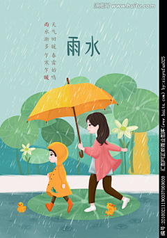 如果夏天会下雪采集到24节气插画-雨水