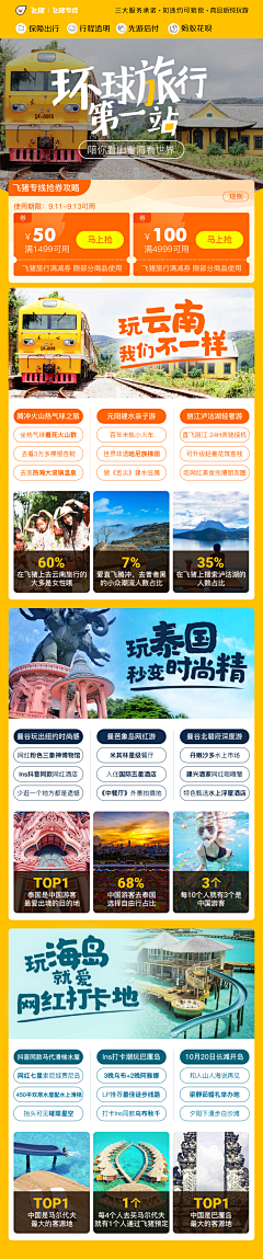 ☀Coisíní采集到酒店旅游长图