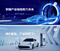 新能源汽车轮播图-源文件