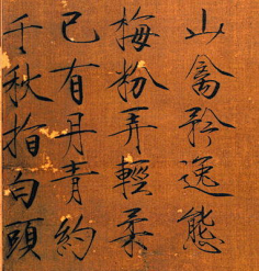 书法/瘦金体-花瓣网|陪你做生活的设计师 | 为居士 - 聚美斋