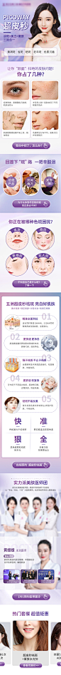 祛斑活动宣传详情页-志设网-zs9.com
