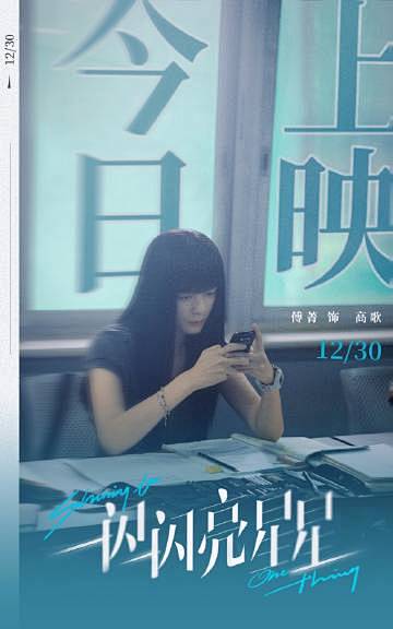 @电影一闪一闪亮星星官微 的个人主页 -...