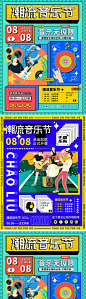 音乐节 孟菲斯撞色潮流音乐节海报-源文件