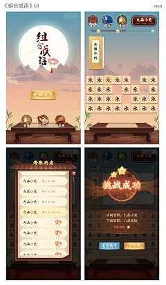 湘漪采集到game界面