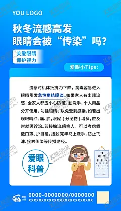 关爱眼睛保护视力眼睛科普 【酷图网】关爱眼睛,保护视力,眼睛科普,眼睛科普海报,爱眼海报