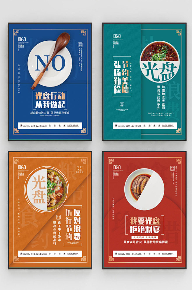 简约光盘行动节约粮食公益宣传海报