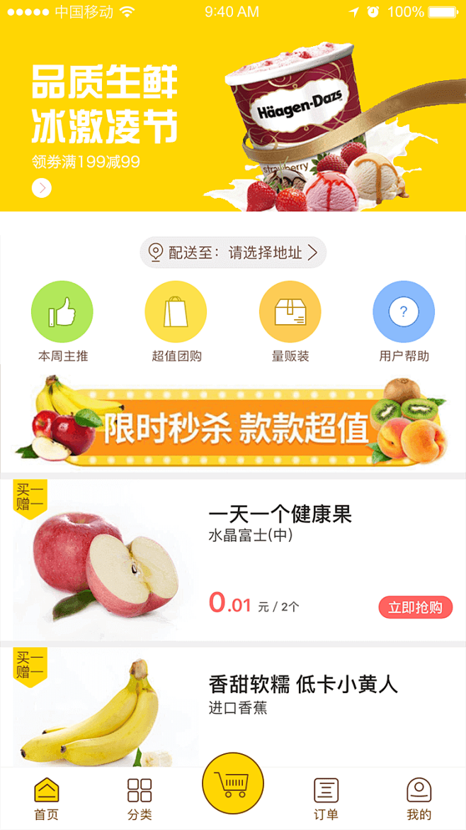 叮铛到家App——生鲜-电商-首页模板-...