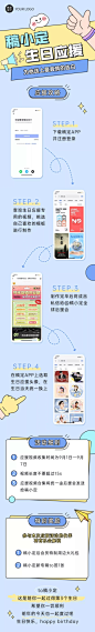简约风明星生日活动公告长图