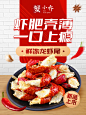 龙虾