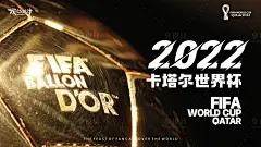 2022卡塔尔世界杯金球背景板-源文件