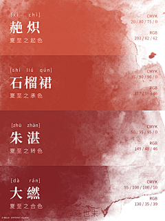芳心灭火器采集到配色