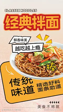 炒面美食海报_源文件下载_PSD格式_1080X1920像素-小吃,炒粉,餐饮,夜宵,美食,拌面,炒面-作品编号:2024122009552668-志设-zs9.com