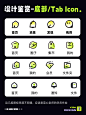 底部icon/UI图标分享 - 小红书