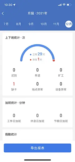 企业微信 - 考勤月报