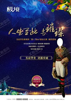 房地产海报模板 【酷图网】地产,房地产,地产海报,售楼海报,售楼,开盘海报,别墅,别墅海报,世外桃源,高档小区,盛世开盘,高级海报,高清海报,创意海报,园林景观,楼盘销售,售楼海报模板,小区房海报,中介海报,高端地产海报,盛大开幕,开幕海报,售房,售房海报模板,高楼海报,温馨家园,房地产活动,房地产开发,房源信息,建筑海报