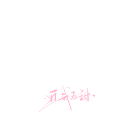 yuannkk采集到素材