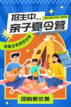 暑期夏令营推广宣传海报