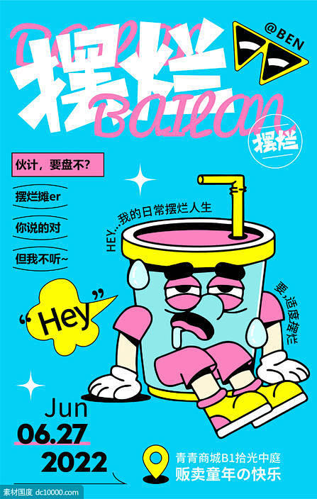 源文件下载- 日常摆烂人气商业展览插画海...