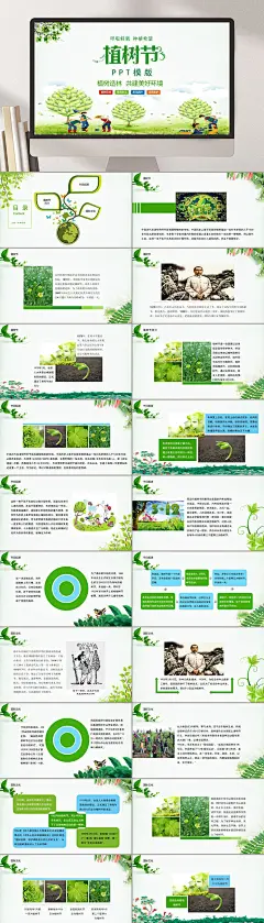 简约植树节植树造林共建美好环境PPT-众图网