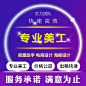 抠图片处理ps修改文字淘宝美工专业修图作图抠图主图制作海报设计-淘宝网