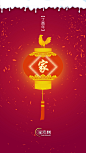 新年启动页
