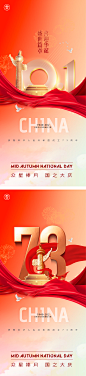 【素材能量站】海报  公历节日   十一  国庆节 101 73周年   数字  飘带|957426 