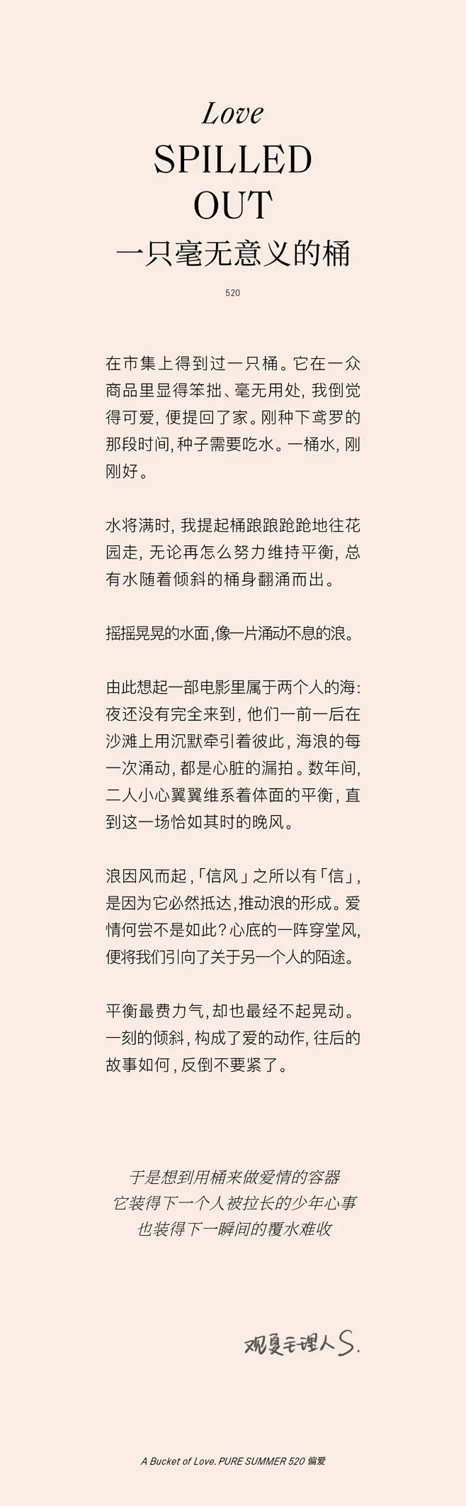 520｜一桶晚风 : 偏爱于你。