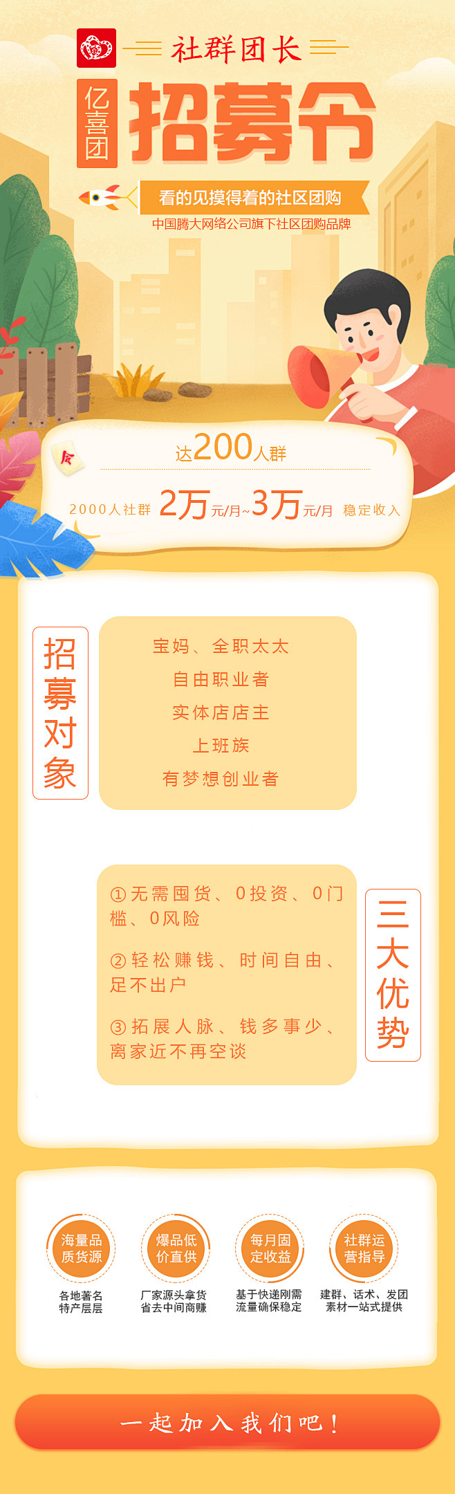 亿喜团招募团长