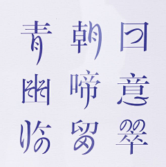 CandyJING采集到字体