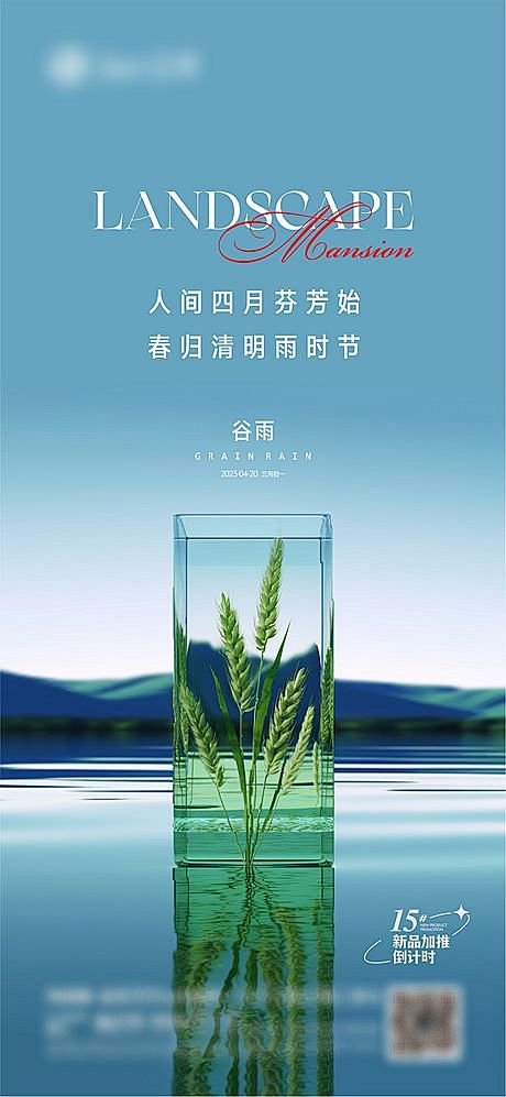 【仙图网】海报 谷雨 二十四节气 麦穗 ...
