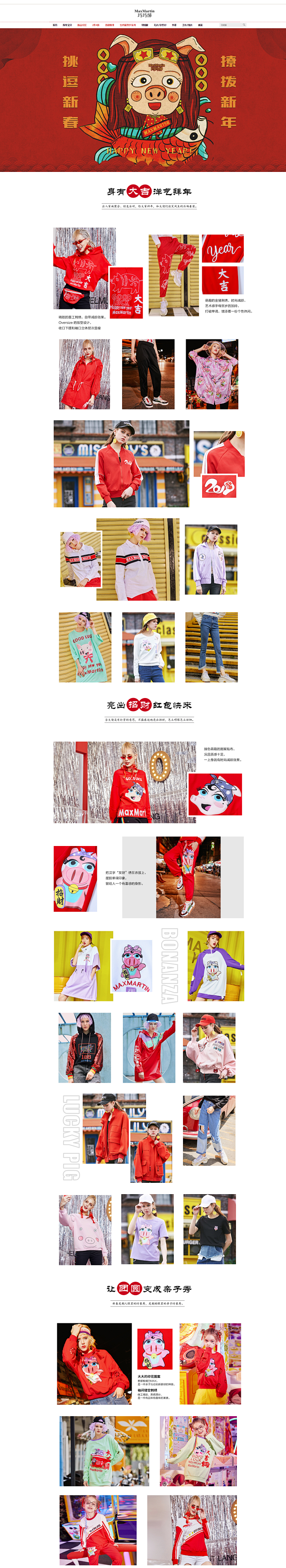 生肖猪贺岁-maxmartin玛玛绨旗舰...