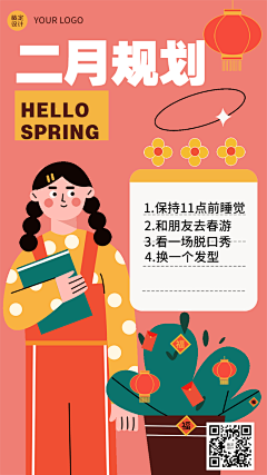 2月你好月初问候动态手机海报